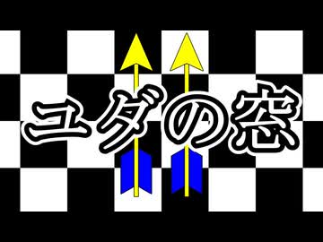 ユダの窓・第2話【カーター・ディクスン（ジョン・ディクスン・カー）】【ゆっくり文庫リスペクト】