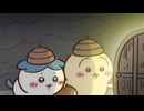 ちいかわ シーズン2　第320話　「うさぎの家②」