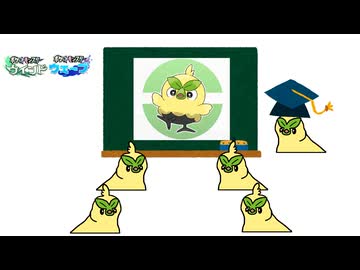 ポケモン新作の御三家を解説するparty parrot