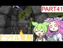 【ピッケル覚醒】FTB Infinity Evolved Expertをやろう part41【Minecraft】