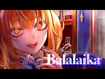 【まだお酒飲めないJKが】BALALAIKA/9Lana【歌ってみた】