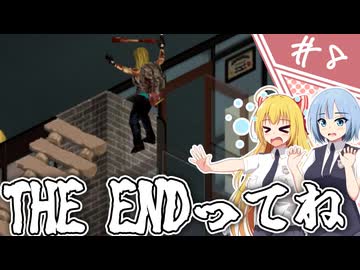 【Project Zomboid】知っているようで知らない終末世界/ 第８話【ゆっくり実況プレイ】