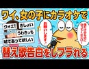 【2ch面白スレ】ワイ、米津玄師のlemonで替え歌告白するも無事フラれる【ゆっくり解説】