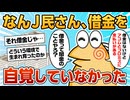 【2ch面白スレ】借金が無自覚のなんJ民さん現る【ゆっくり解説】