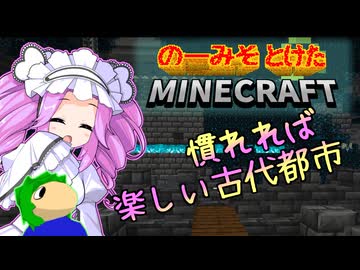 のーみそとけたまいんくら #52【シャッフルレシピ/Minecraft】