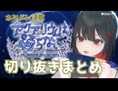 ⚠ネタバレ有⚠【#切り抜き】ホラゲ嫌いが作った水族館【#れまラジこ】