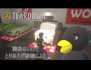 【TEARDOWN】いい車のってんじゃぁ～ん？　[Part22]