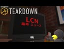 【TEARDOWN】さぁ　ニュースになってるかなぁ？　[Part23]