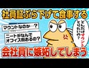 【2ch面白スレ】なんJ民、社員証をマウントと捉えてしまう【ゆっくり解説】