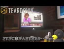 【TEARDOWN】さすがに「やりすぎ」かぁ・・・　[Part25]