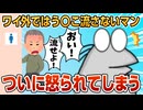 【2ch面白スレ】ワイ外では絶対にう〇こ流さない民、ついに怒られてしまう【ゆっくり解説】