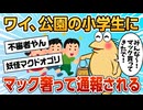 【2ch面白スレ】ワイ、公園の小学生にマックをおごるのを習慣にしてたら通報される【ゆっくり解説】
