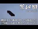 【GTAオンライン】 第69回 朝活（夕方）！新車を買ったり改造したり今後の方針を考えたりするのだ！（ジェットカット版）