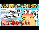 【2ch面白スレ】ワイ、マッマにPS5を勝手に使われ大激怒【ゆっくり解説】
