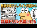 【2ch面白スレ】職歴なし中卒ワイ(23)、レジ打ちのお姉さんから計算ドリルを渡された結果【ゆっくり解説】