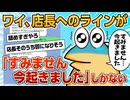 【2ch面白スレ】ワイ中卒バイト、店長へのラインが「すみません今起きました」しかない【ゆっくり解説】