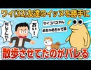 【2ch面白スレ】友達の犬を勝手に散歩させてたのバレてしまう【ゆっくり解説】