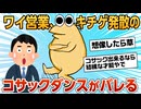 【2ch面白スレ】エレベーター内でキチゲ解放のコサックダンスしてるのが客先にバレて無事死亡【ゆっくり解説】