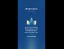 音楽作ってみた♯∞【対策対応版/ 歌詞表示あり】