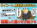 【2ch面白スレ】ワイ無職、親を悲しませまいと働いてる振りをし続けてる【ゆっくり解説】