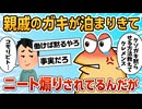 【2ch面白スレ】親戚のガキにニート煽りされてるんだが、そろそろキレそう【ゆっくり解説】
