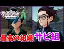 【PokémonLEGENDS Z-A】#19 俺、兄貴の舎弟になります
