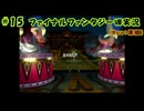 #15【ファイナルファンタジーⅧ】Kuu*栗栖の実況プレイ