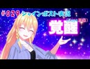 #029【シャインポスト】Kuu*栗栖の実況プレイ