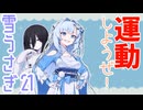 うさちゃんに運動させるWhiteCUL【コンビニ店員雪うさぎ】