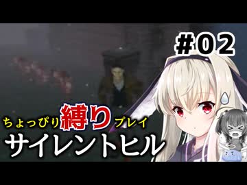 ちょっぴり縛りで【サイレントヒル】を一人と一羽がプレイ part2