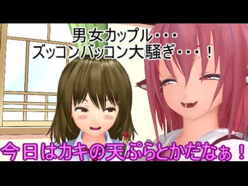 【東方MMD】　バカップル【Touhou】 【MMD紙芝居】