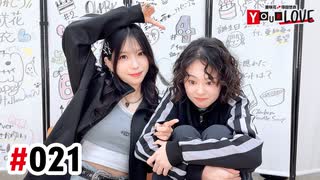【高画質・完全版】亜咲花・塚田悠衣 YOUR LOVE 第21回