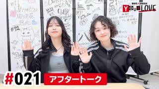 【高画質】亜咲花・塚田悠衣 YOUR LOVE 第21回アフタートーク
