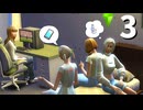 【The Sims4】タナカ・チセイ #3