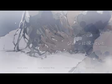 【歌ってみた】ジェーンは凍っていた / うずら