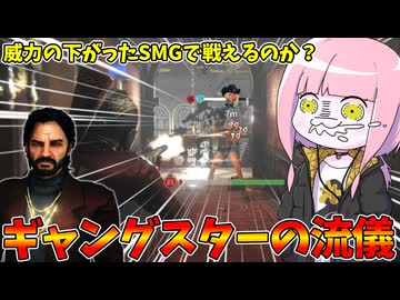 【KILLER INN】大暴れしているスナイパーをギャングスターでお仕置きしてみた件【VOICEROID実況】