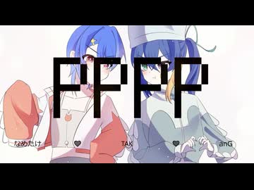 【クロスカルチャー】PPPP/歌ってみた　なめたけ×anG 【低音日本人&高音外国人/男女デュエット】オリジナルＭＶ