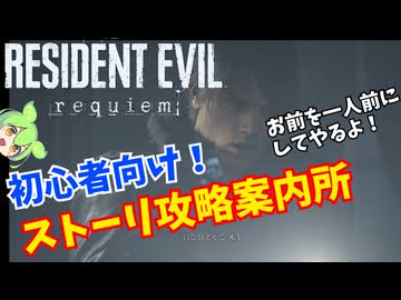 一人前にしてやるよ！スタンダード初心者向け解説 001【BIOHAZARD 9 レクイエム】