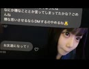 ゆらりちゃん (2025/8/7) きもいニコおじのDMを晒す配信