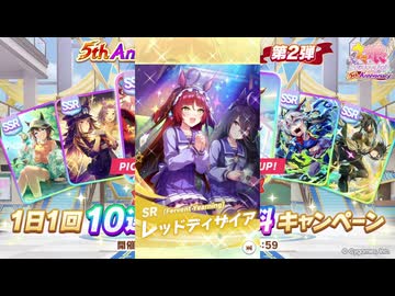 2026年3月 ウマ娘　無料10連ガチャ 6日目