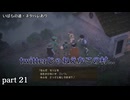 ドラクエ7 Reimaginedを実況プレイ　part21