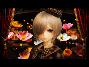 少年ドールの輪舞曲