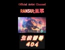 824生徒番号404