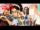 【TCSM】琴葉道中記～西洋流離譚～其の弐【VOICEROID実況】