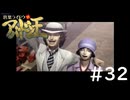 #32『デビルサマナー葛葉ライドウ対アバドン王』実況プレイ