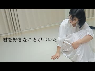 【踊コレ2026春】君を好きなことがバレた　踊ってみた【すー】