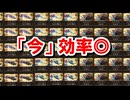 ドロップupキャンペーン中の禁禍シリーズの効率が段違いで椅子から転げ落ちた 【グラブル】