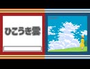 【録音版】ひこうき雲/ 荒井由実 by 夏野