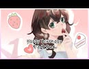 HappyなBirthday／花隈千冬【花隈千冬誕生祭2026】