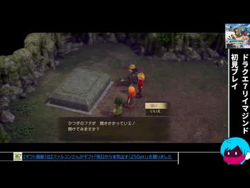 「ドラクエ7リイマジンド」初見プレイ6・生放送アーカイブ